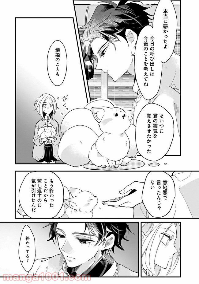 召喚女子高生ユヅキ　なんで私、異世界で化け物扱いされてんの!? 第3.2話 - Trang 11