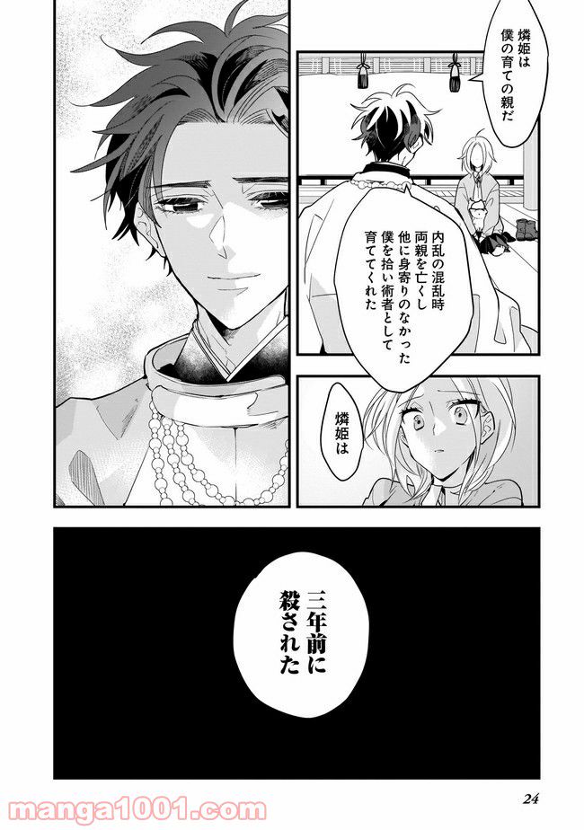 召喚女子高生ユヅキ　なんで私、異世界で化け物扱いされてんの!? 第3.2話 - Trang 12