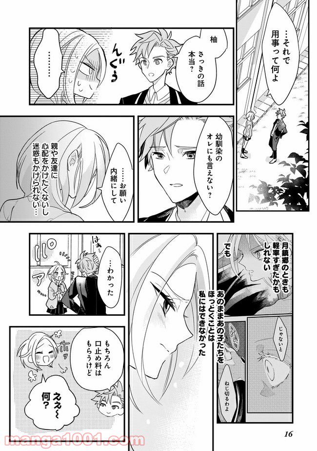 召喚女子高生ユヅキ　なんで私、異世界で化け物扱いされてんの!? 第3.2話 - Trang 4