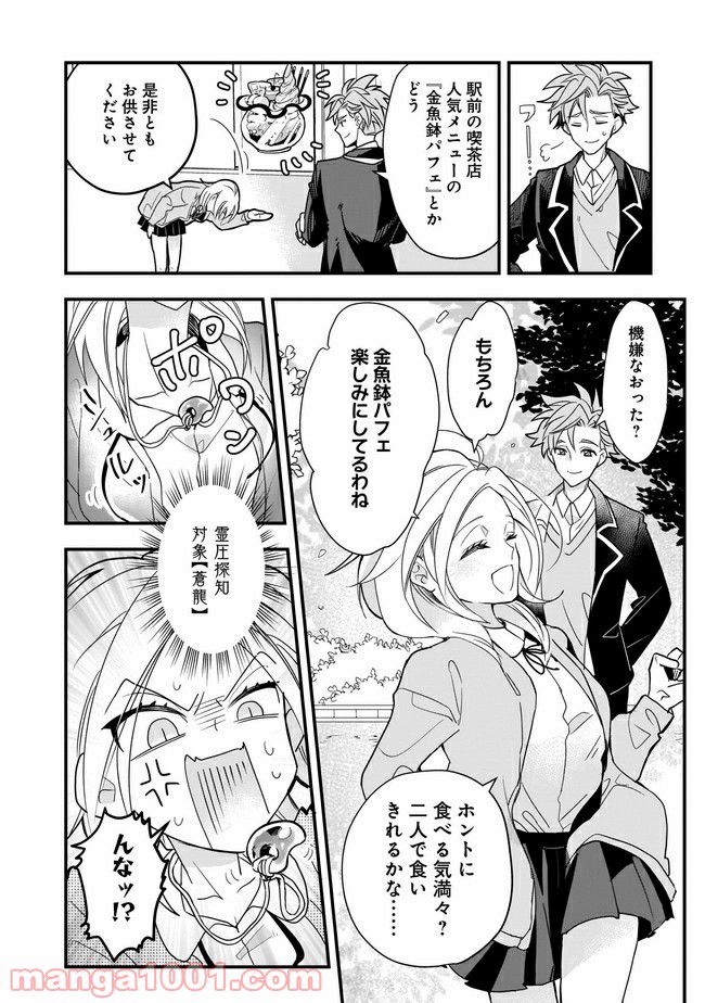 召喚女子高生ユヅキ　なんで私、異世界で化け物扱いされてんの!? 第3.2話 - Trang 6