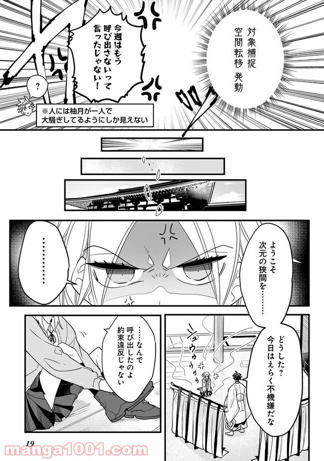 召喚女子高生ユヅキ　なんで私、異世界で化け物扱いされてんの!? 第3.2話 - Trang 7