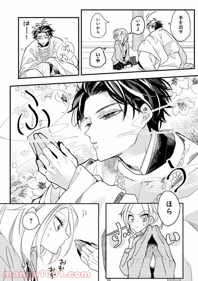 召喚女子高生ユヅキ　なんで私、異世界で化け物扱いされてんの!? 第3.2話 - Trang 8