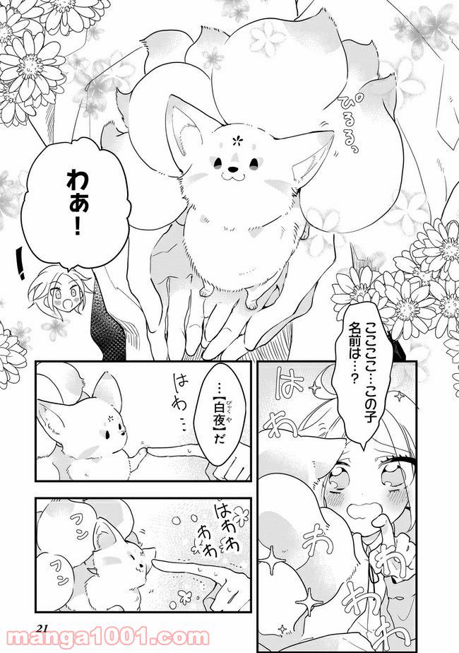召喚女子高生ユヅキ　なんで私、異世界で化け物扱いされてんの!? 第3.2話 - Trang 9