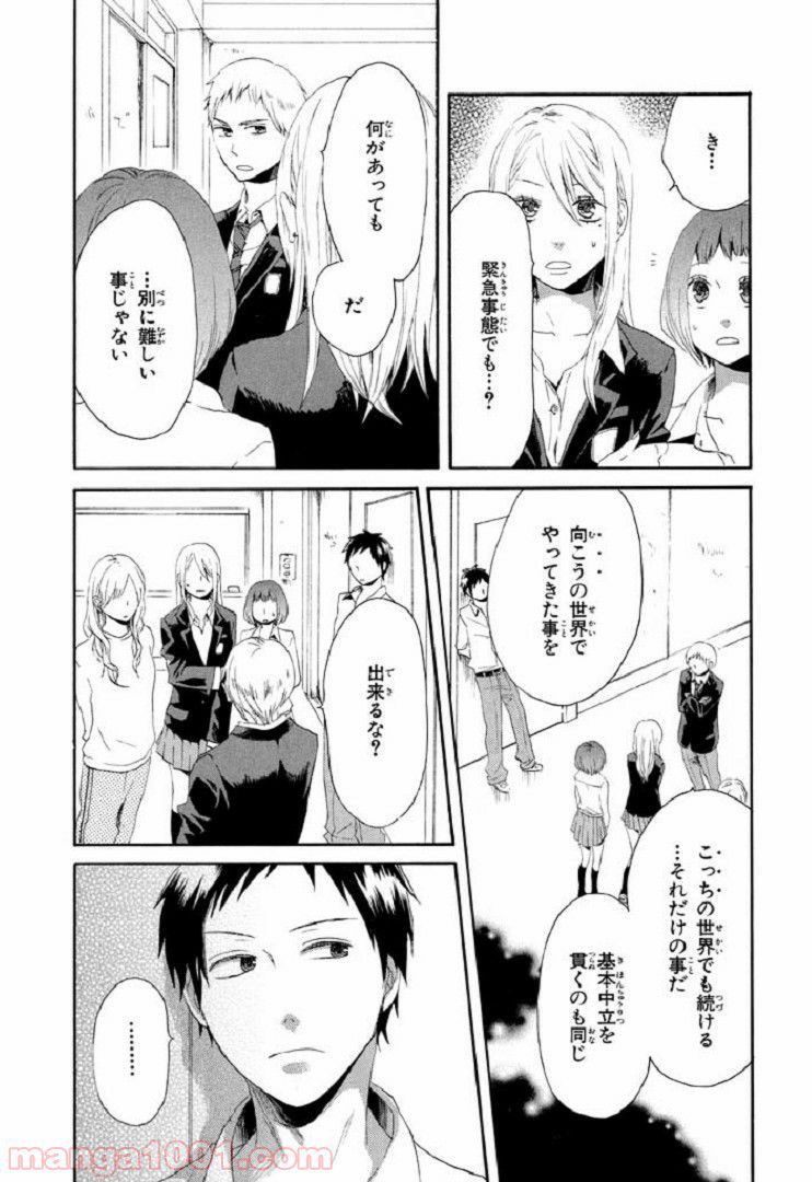 召喚女子高生ユヅキ　なんで私、異世界で化け物扱いされてんの!? 第4.1話 - Trang 3