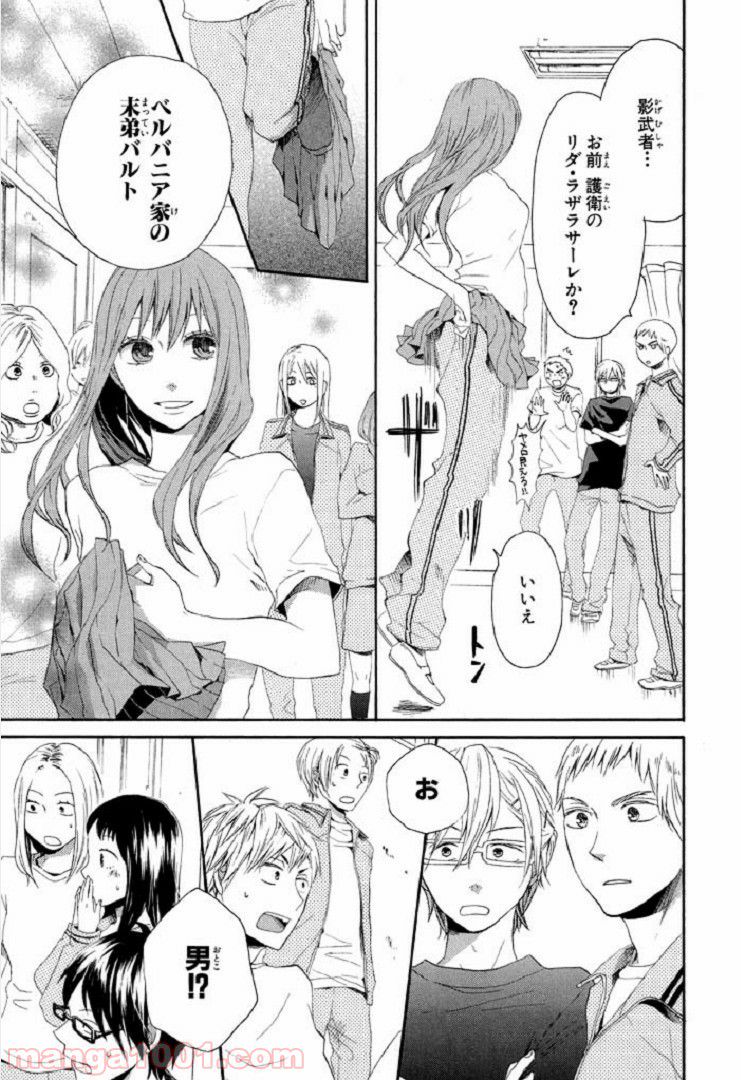 召喚女子高生ユヅキ　なんで私、異世界で化け物扱いされてんの!? 第4.1話 - Trang 24
