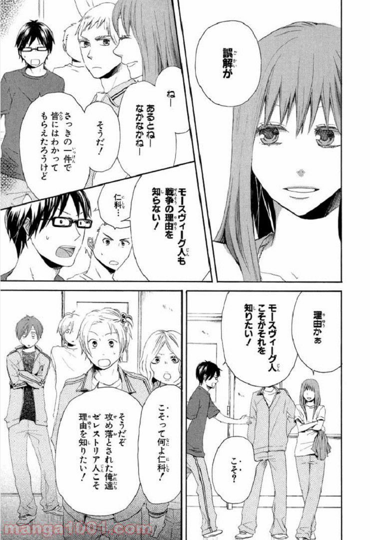 召喚女子高生ユヅキ　なんで私、異世界で化け物扱いされてんの!? 第4.1話 - Trang 28