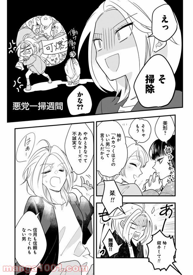 召喚女子高生ユヅキ　なんで私、異世界で化け物扱いされてんの!? 第4.2話 - Trang 1