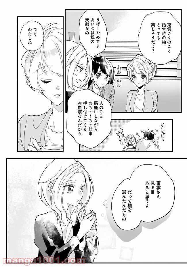 召喚女子高生ユヅキ　なんで私、異世界で化け物扱いされてんの!? 第4.2話 - Trang 2