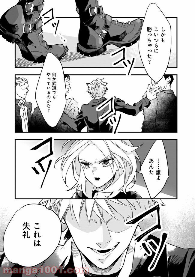 召喚女子高生ユヅキ　なんで私、異世界で化け物扱いされてんの!? 第4.2話 - Trang 11