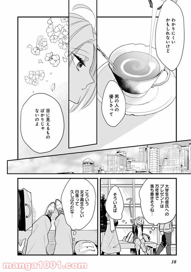 召喚女子高生ユヅキ　なんで私、異世界で化け物扱いされてんの!? 第4.2話 - Trang 4