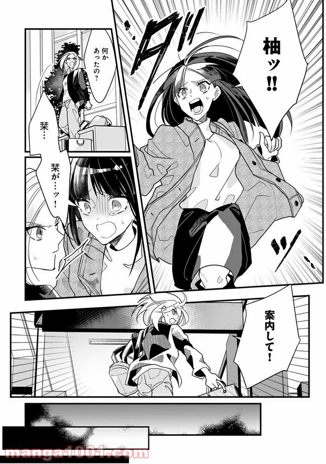 召喚女子高生ユヅキ　なんで私、異世界で化け物扱いされてんの!? 第4.2話 - Trang 5