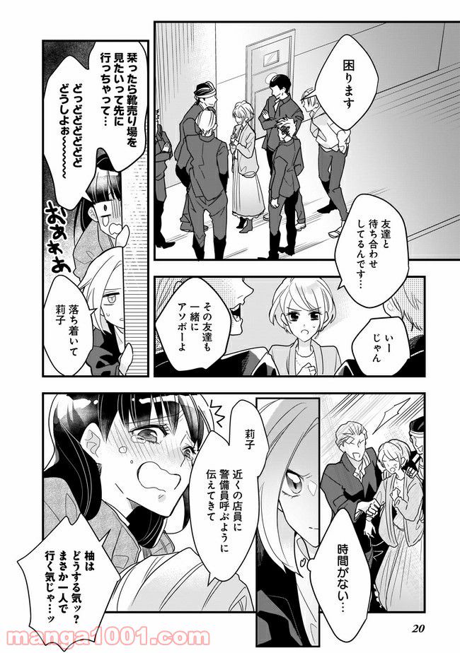 召喚女子高生ユヅキ　なんで私、異世界で化け物扱いされてんの!? 第4.2話 - Trang 6