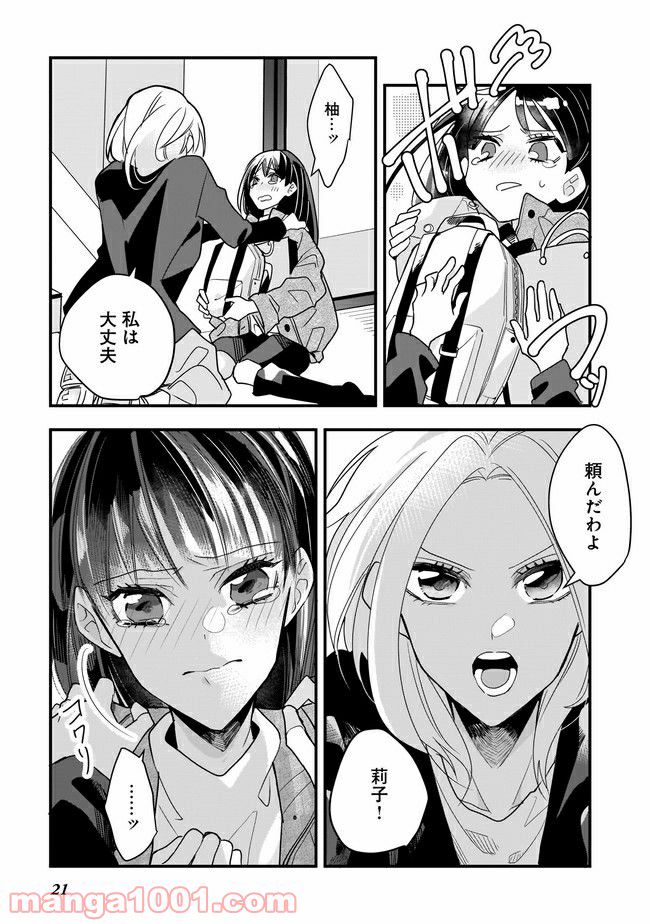 召喚女子高生ユヅキ　なんで私、異世界で化け物扱いされてんの!? 第4.2話 - Trang 7
