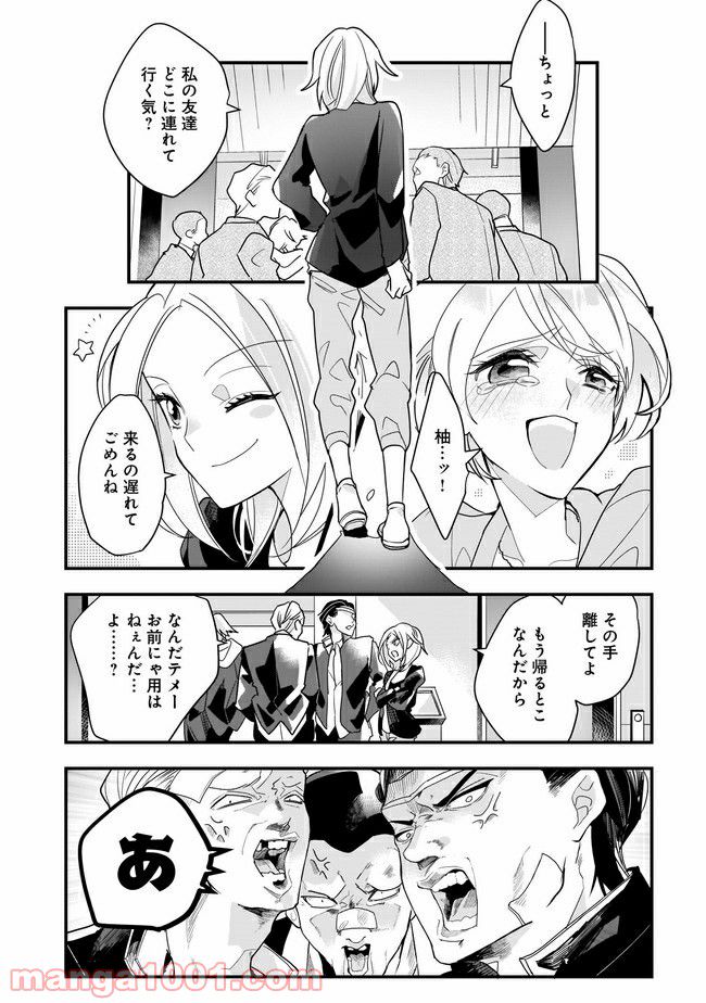 召喚女子高生ユヅキ　なんで私、異世界で化け物扱いされてんの!? 第4.2話 - Trang 8