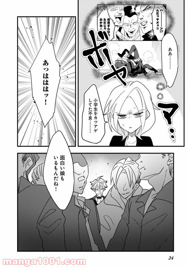 召喚女子高生ユヅキ　なんで私、異世界で化け物扱いされてんの!? 第4.2話 - Trang 10