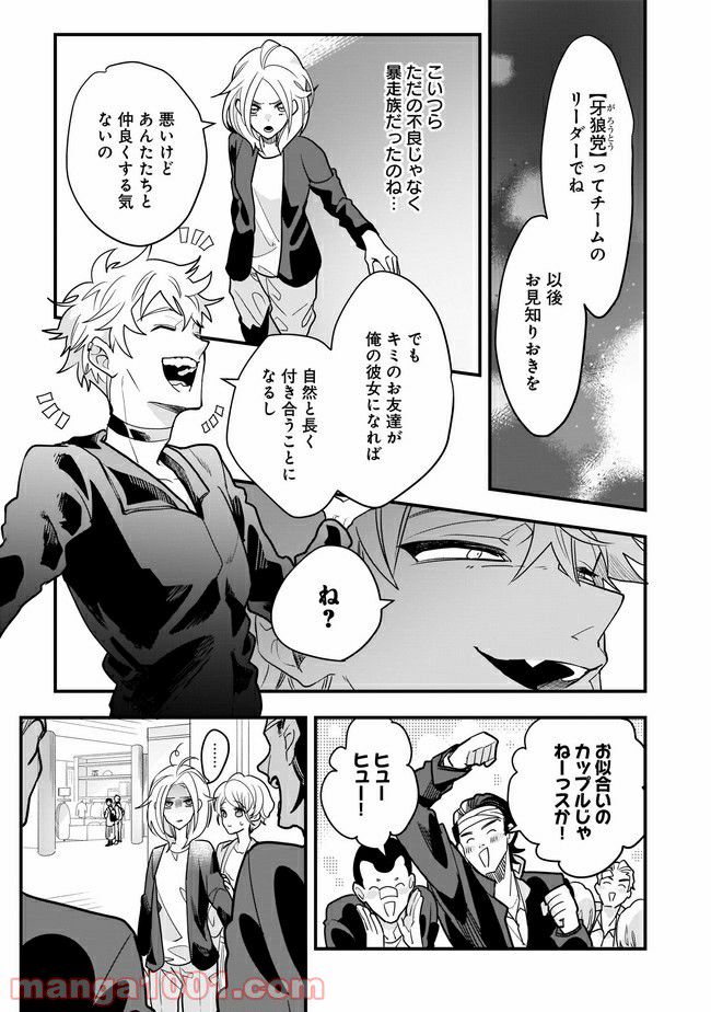 召喚女子高生ユヅキ　なんで私、異世界で化け物扱いされてんの!? 第5.1話 - Trang 2
