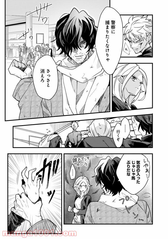召喚女子高生ユヅキ　なんで私、異世界で化け物扱いされてんの!? 第5.1話 - Trang 12