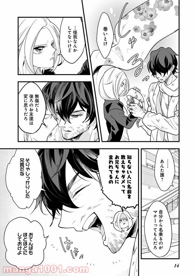 召喚女子高生ユヅキ　なんで私、異世界で化け物扱いされてんの!? 第5.1話 - Trang 13