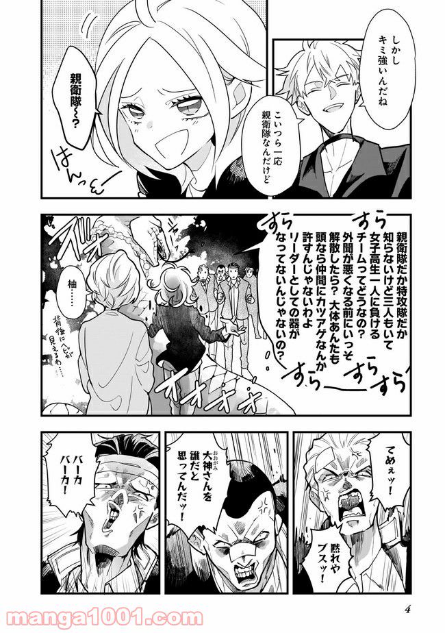 召喚女子高生ユヅキ　なんで私、異世界で化け物扱いされてんの!? 第5.1話 - Trang 3