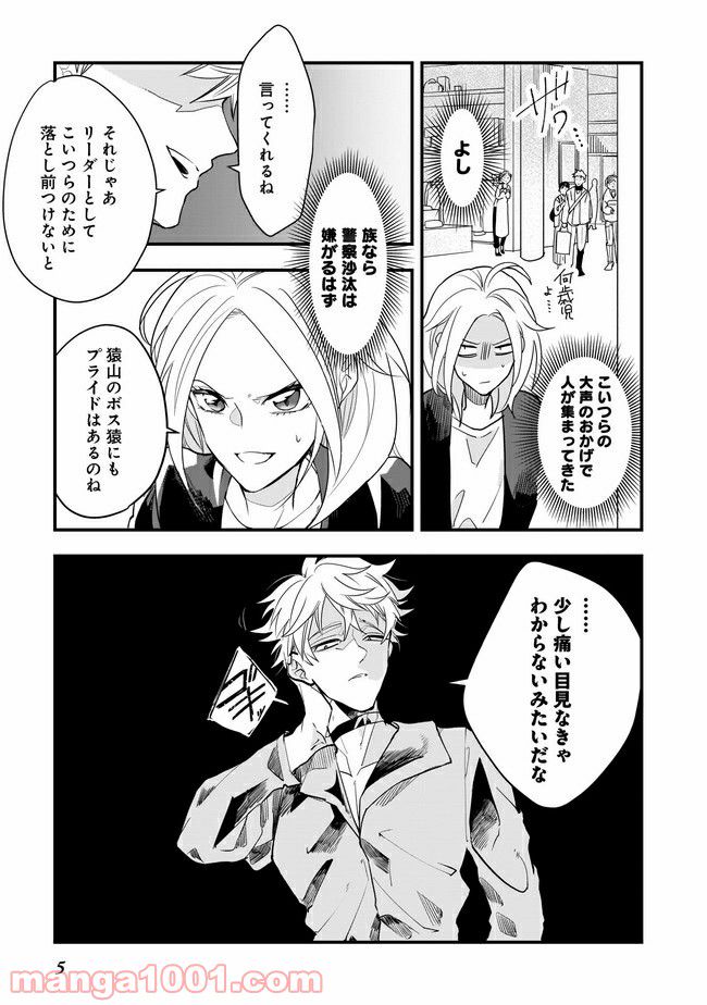 召喚女子高生ユヅキ　なんで私、異世界で化け物扱いされてんの!? 第5.1話 - Trang 4