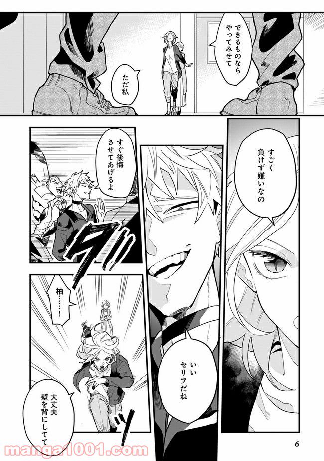 召喚女子高生ユヅキ　なんで私、異世界で化け物扱いされてんの!? 第5.1話 - Trang 5
