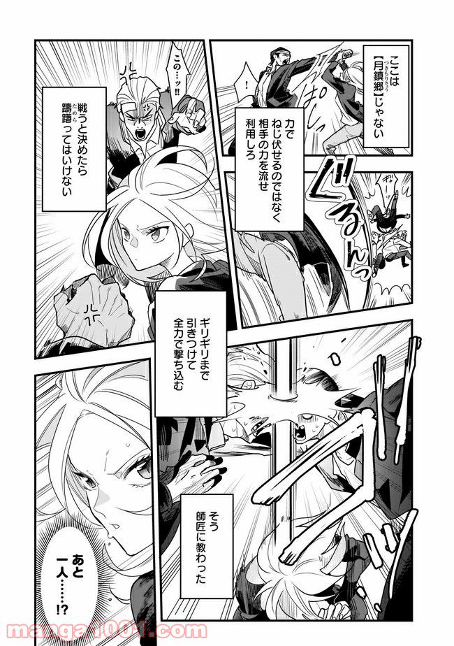 召喚女子高生ユヅキ　なんで私、異世界で化け物扱いされてんの!? 第5.1話 - Trang 6