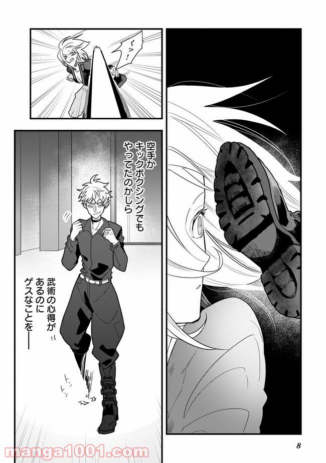 召喚女子高生ユヅキ　なんで私、異世界で化け物扱いされてんの!? 第5.1話 - Trang 7
