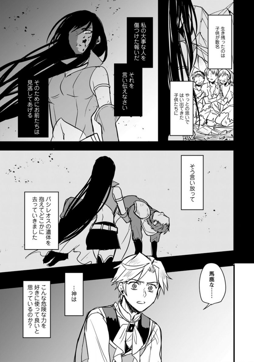 転生したけどチート能力を使わないで生きてみる 第2.1話 - Trang 5