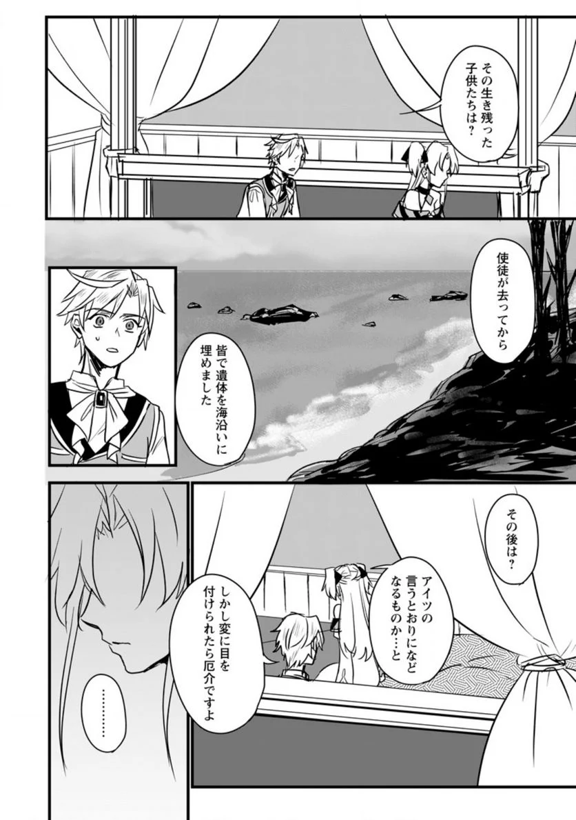 転生したけどチート能力を使わないで生きてみる 第2.1話 - Trang 6