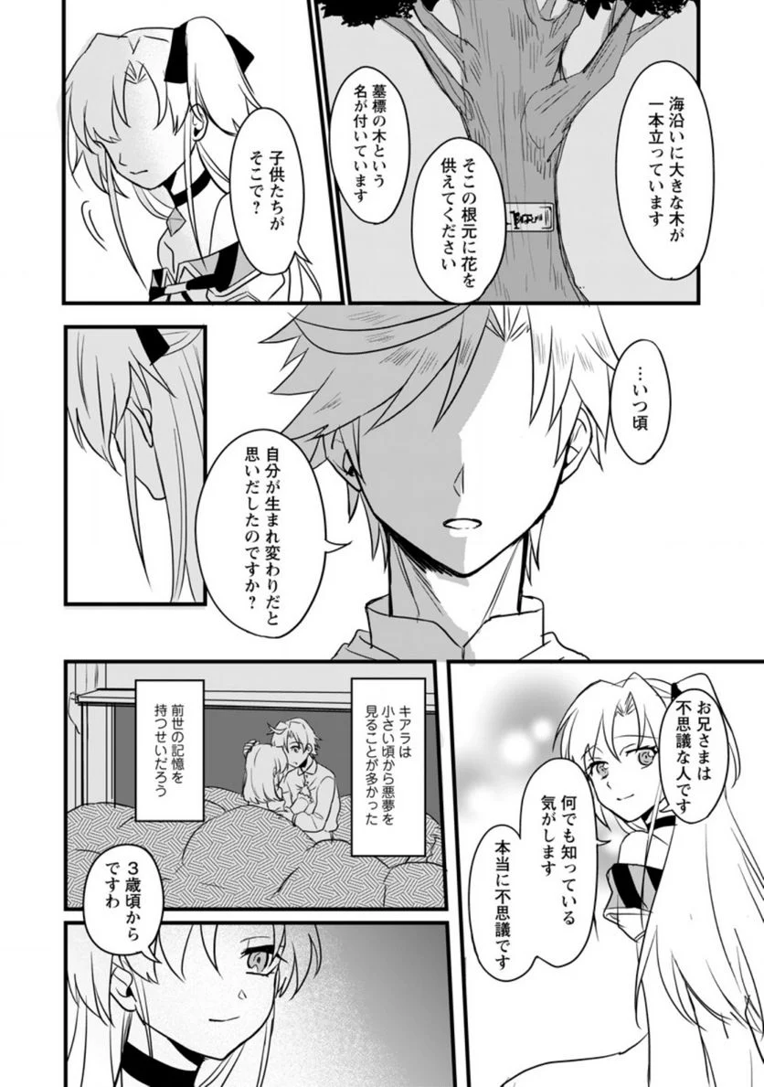 転生したけどチート能力を使わないで生きてみる 第2.1話 - Trang 8