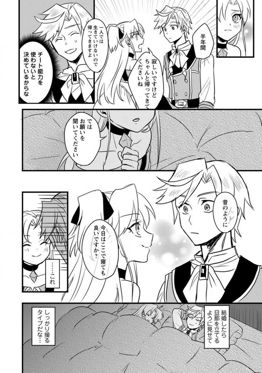 転生したけどチート能力を使わないで生きてみる 第2.1話 - Trang 10