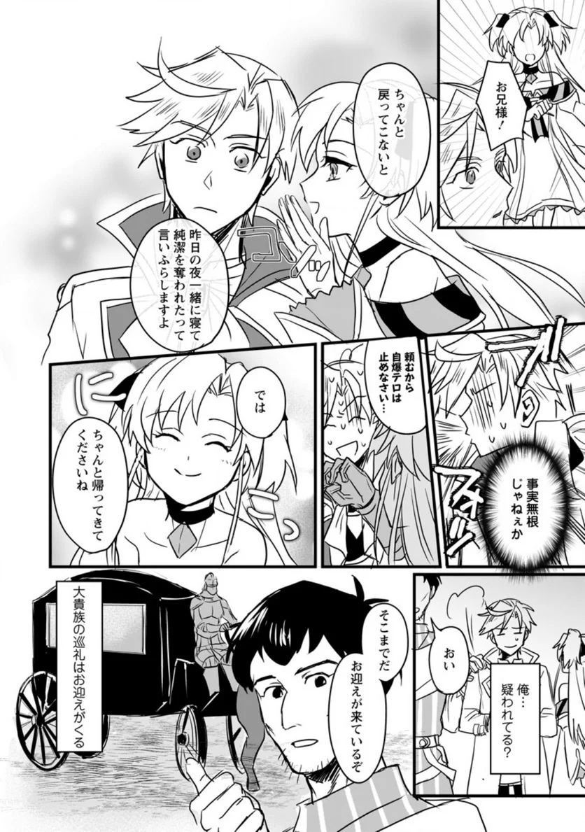 転生したけどチート能力を使わないで生きてみる 第2.2話 - Trang 1