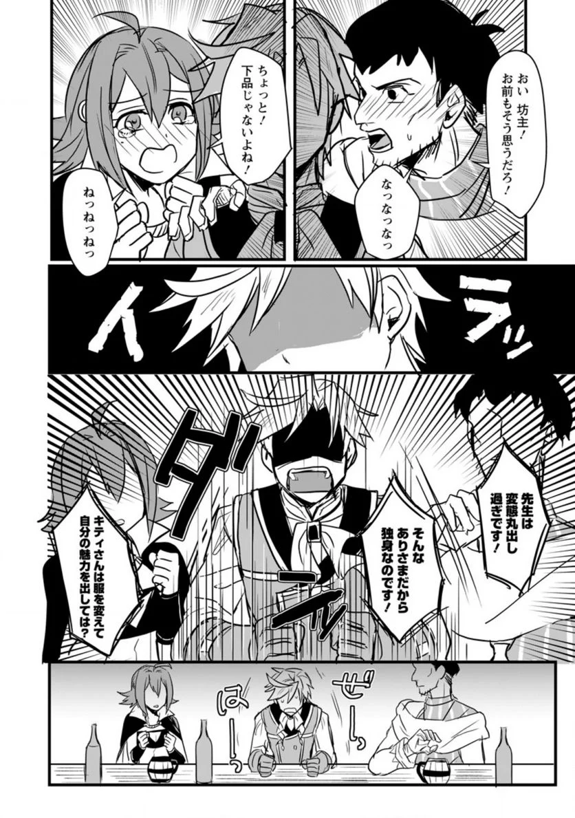 転生したけどチート能力を使わないで生きてみる 第2.2話 - Trang 11