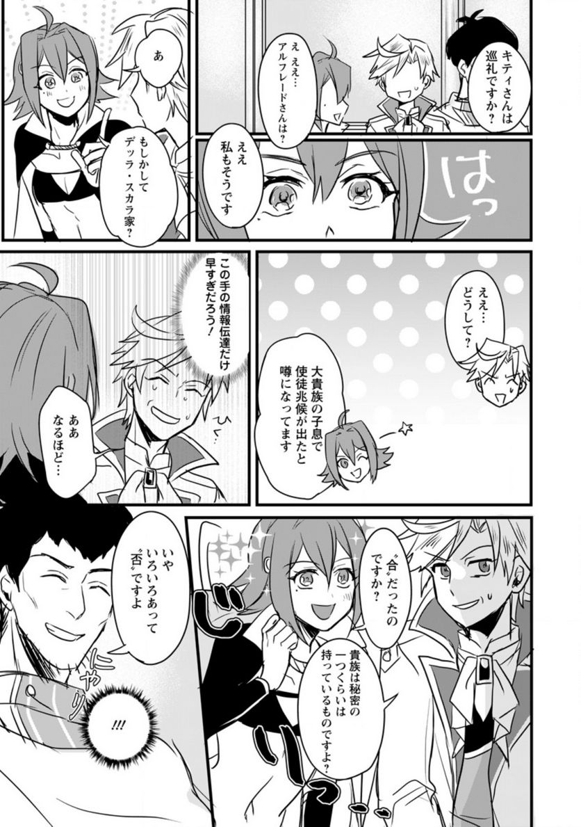 転生したけどチート能力を使わないで生きてみる 第2.2話 - Trang 4
