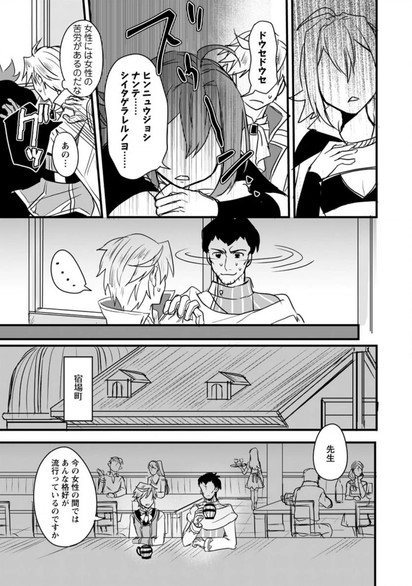 転生したけどチート能力を使わないで生きてみる 第2.2話 - Trang 6