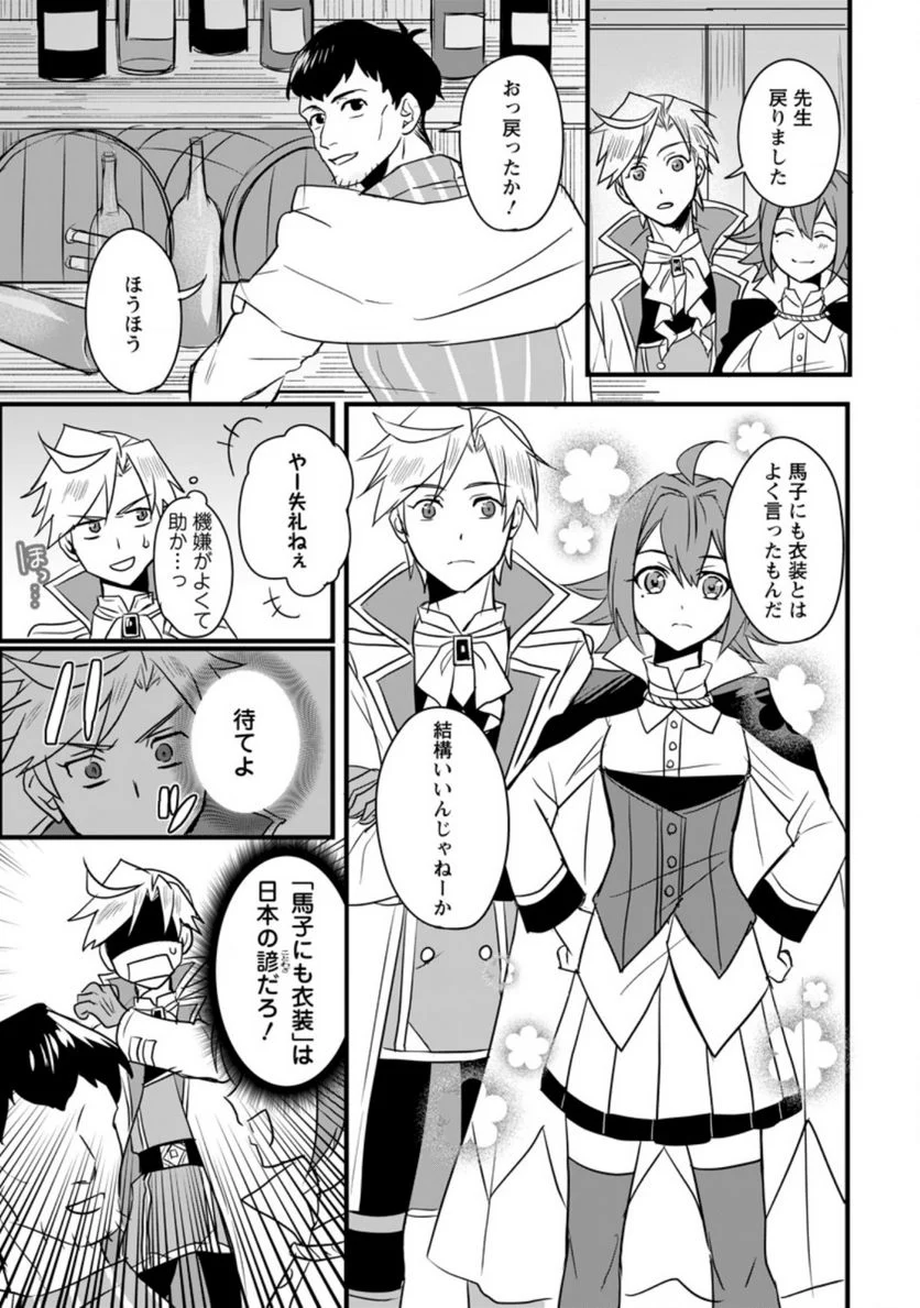 転生したけどチート能力を使わないで生きてみる 第3.1話 - Trang 1