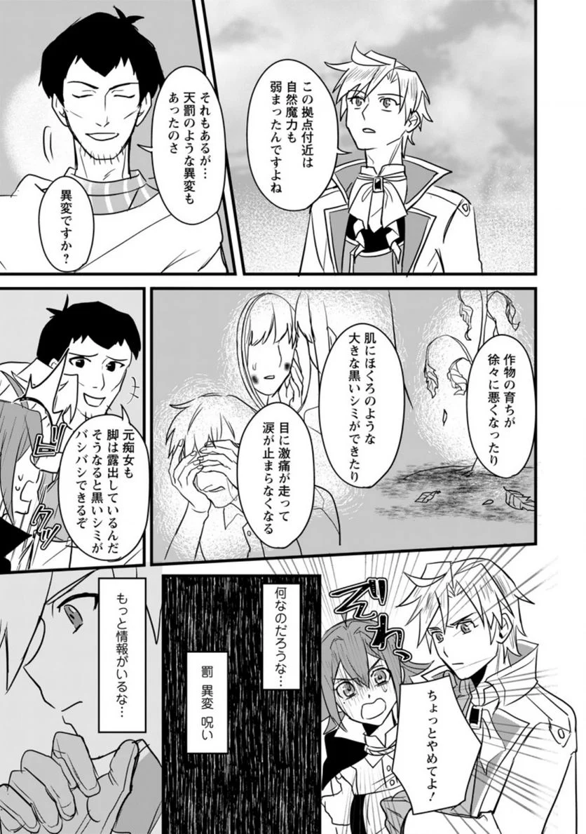 転生したけどチート能力を使わないで生きてみる 第3.1話 - Trang 11