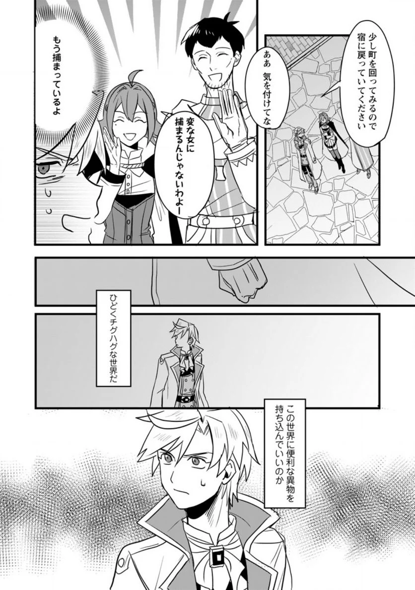転生したけどチート能力を使わないで生きてみる 第3.1話 - Trang 12
