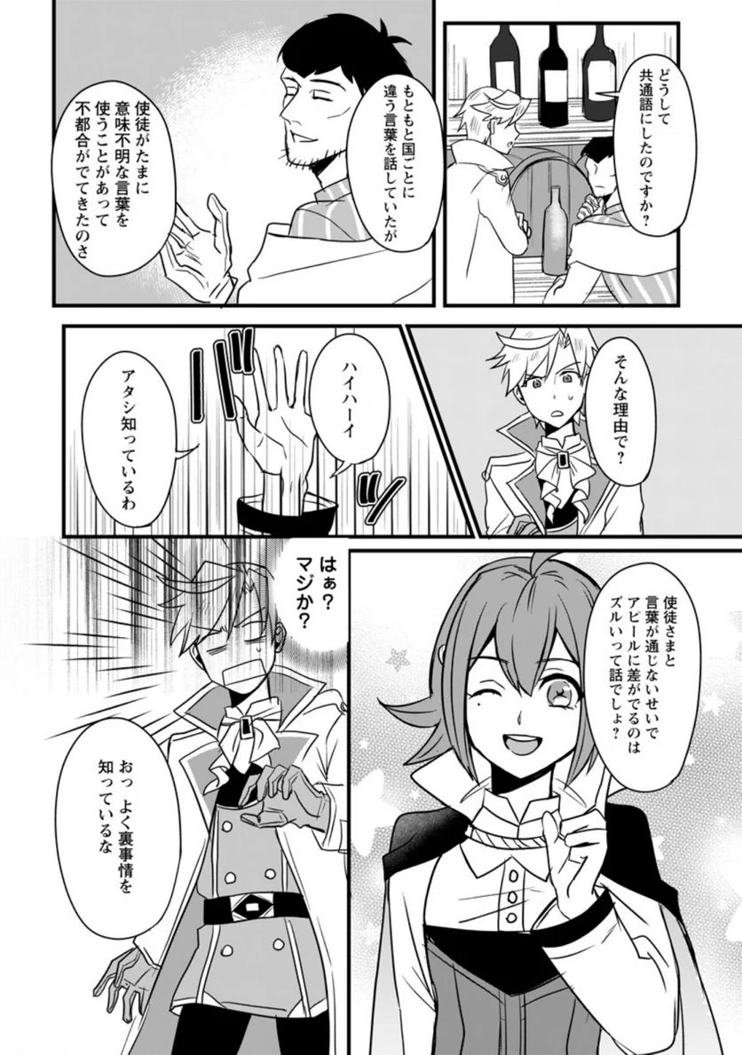 転生したけどチート能力を使わないで生きてみる 第3.1話 - Trang 4