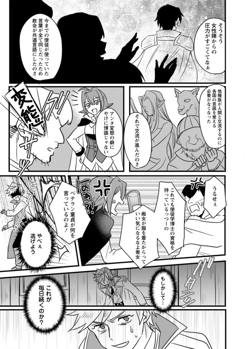 転生したけどチート能力を使わないで生きてみる 第3.1話 - Trang 5