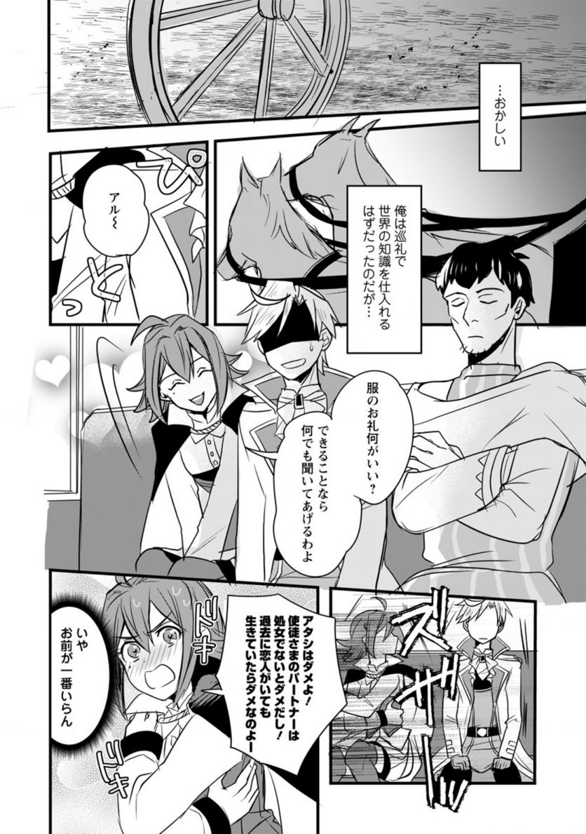 転生したけどチート能力を使わないで生きてみる 第3.1話 - Trang 6