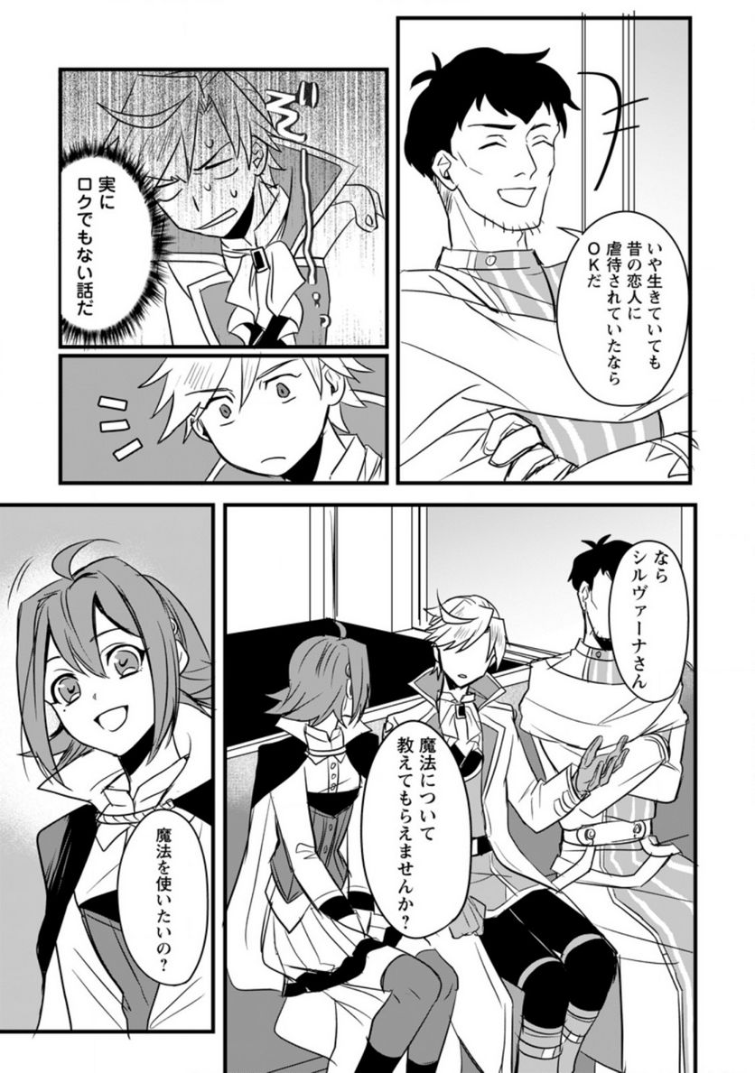 転生したけどチート能力を使わないで生きてみる 第3.1話 - Trang 7