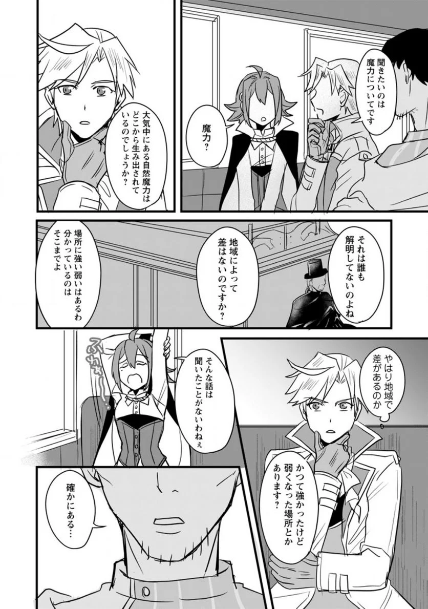 転生したけどチート能力を使わないで生きてみる 第3.1話 - Trang 8