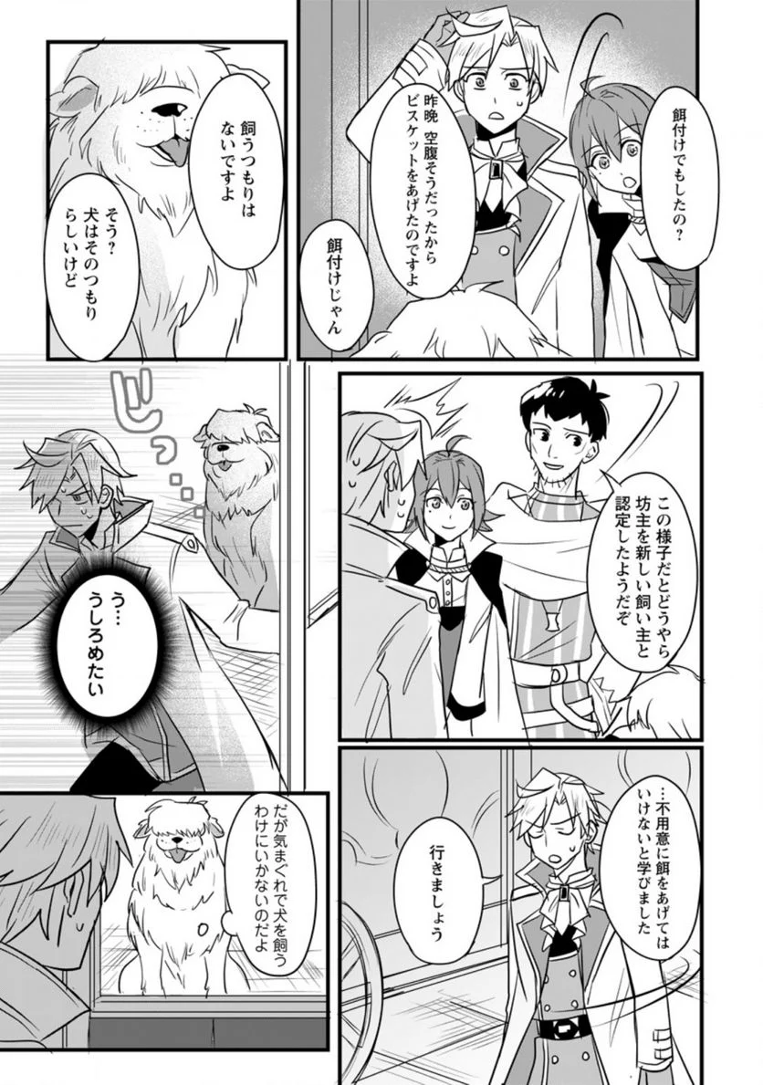 転生したけどチート能力を使わないで生きてみる 第3.2話 - Trang 2