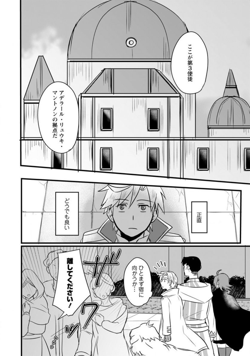 転生したけどチート能力を使わないで生きてみる 第3.2話 - Trang 11