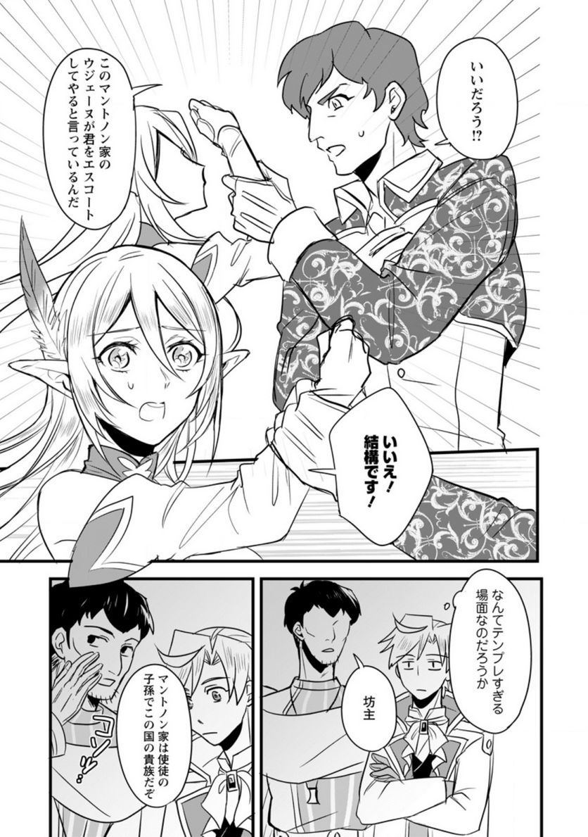 転生したけどチート能力を使わないで生きてみる 第3.2話 - Trang 12