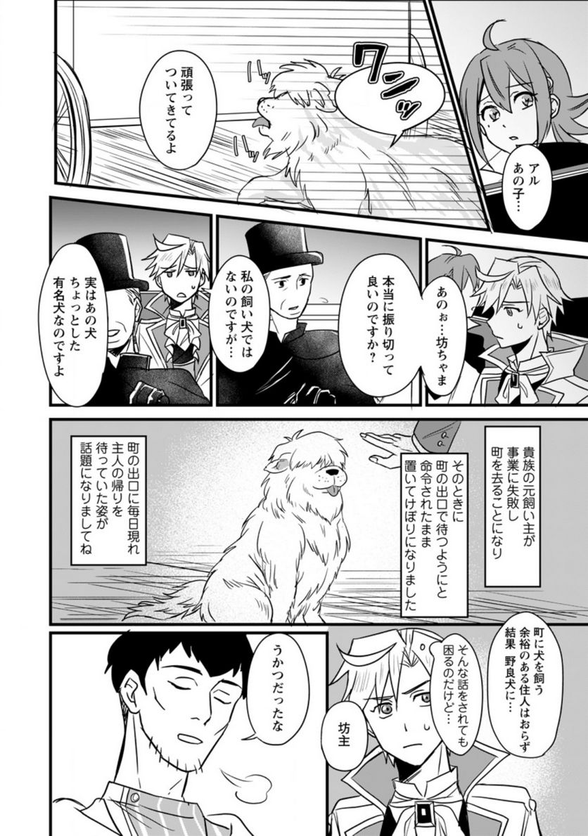 転生したけどチート能力を使わないで生きてみる 第3.2話 - Trang 3