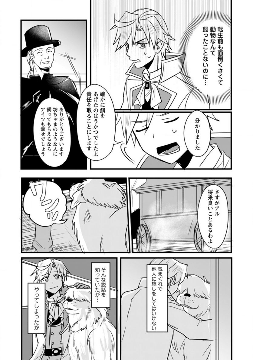 転生したけどチート能力を使わないで生きてみる 第3.2話 - Trang 4