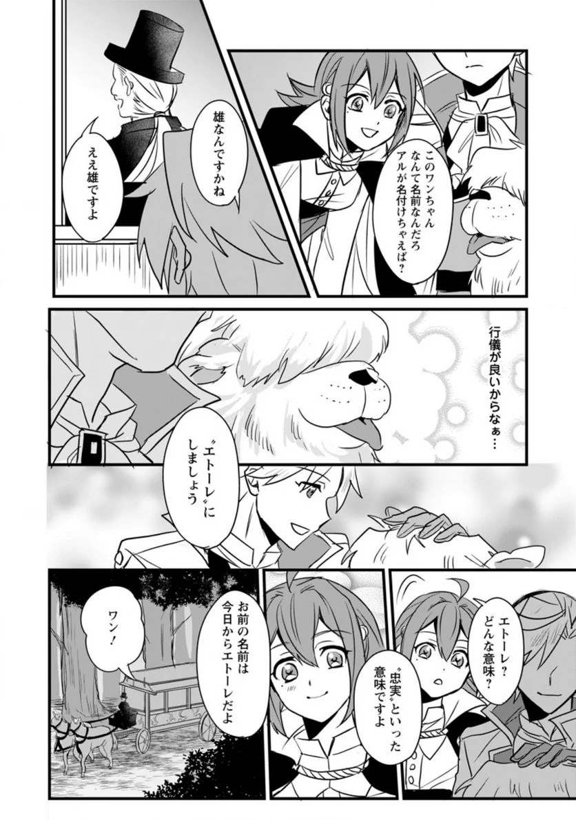 転生したけどチート能力を使わないで生きてみる 第3.2話 - Trang 5