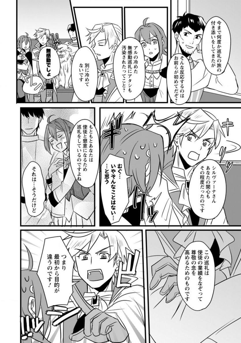 転生したけどチート能力を使わないで生きてみる 第3.2話 - Trang 9